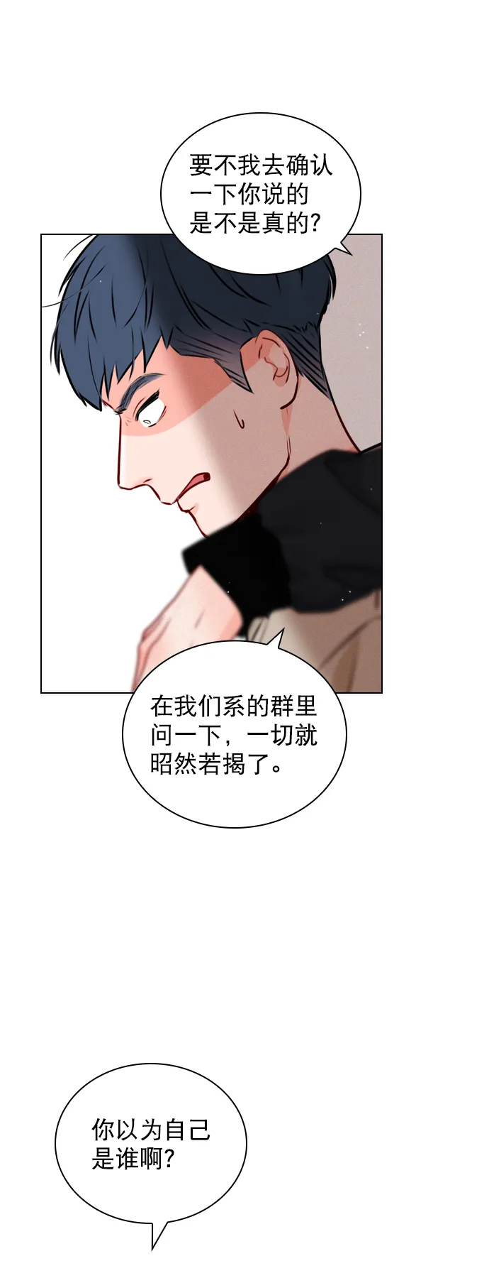[第25话] 那要不就这样吧？ 第23页
