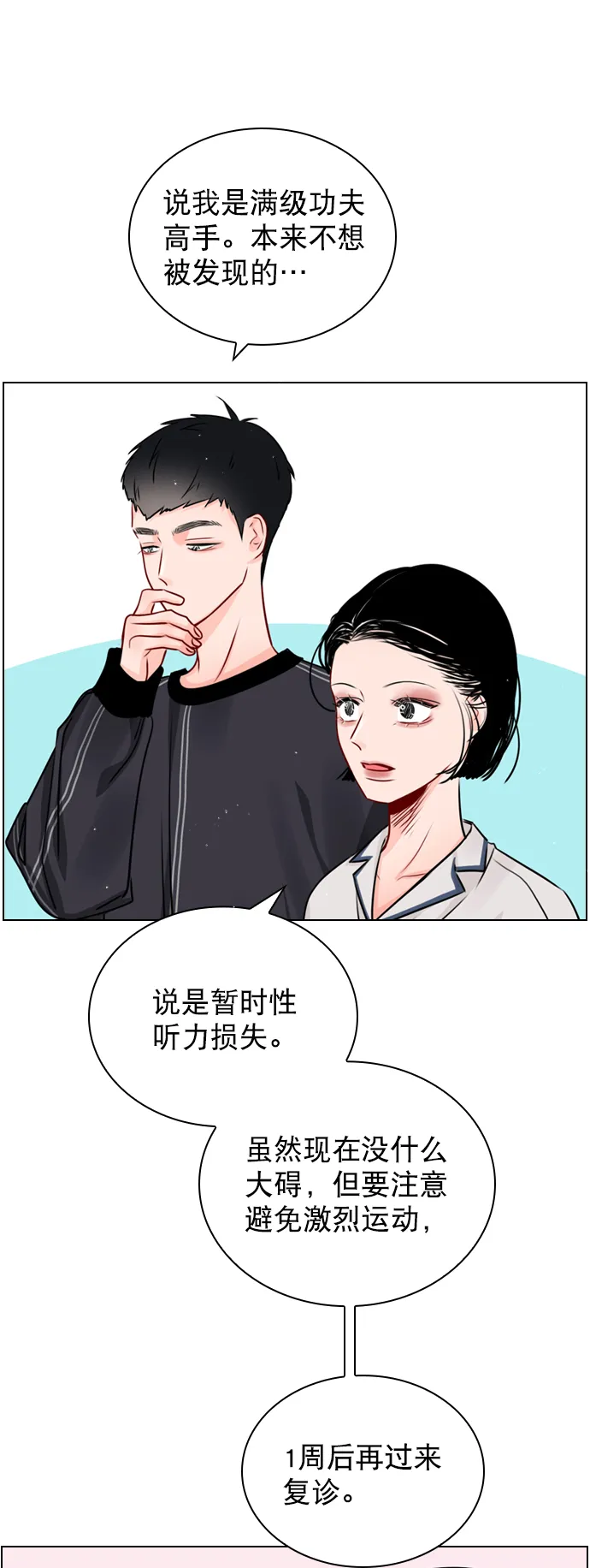 [第25话] 那要不就这样吧？ 第38页