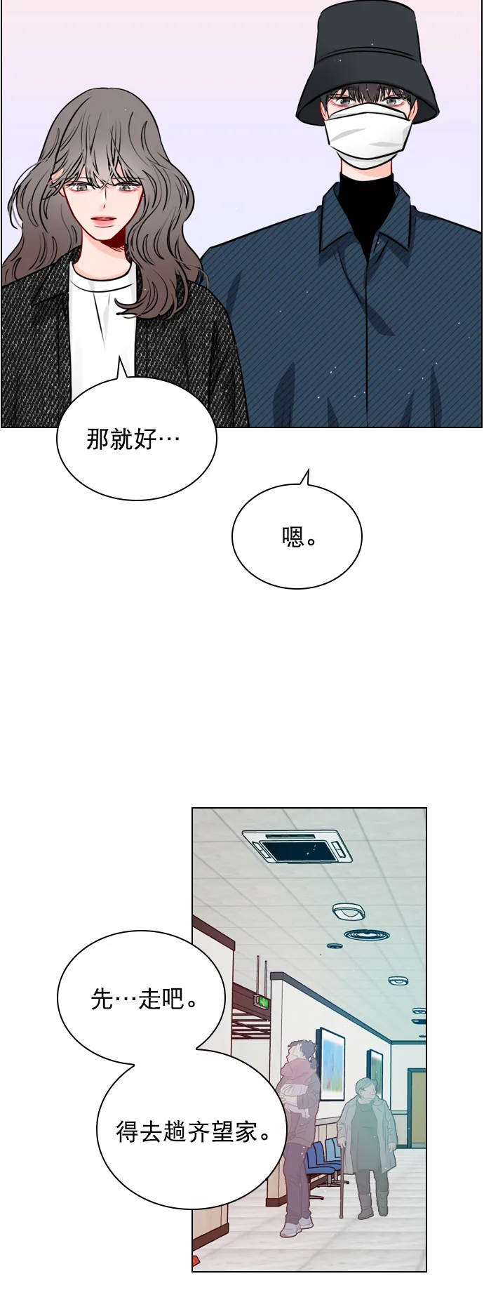 [第25话] 那要不就这样吧？ 第39页
