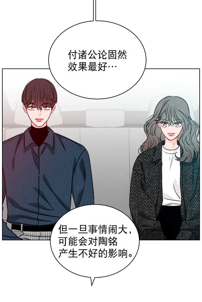 [第25话] 那要不就这样吧？ 第43页