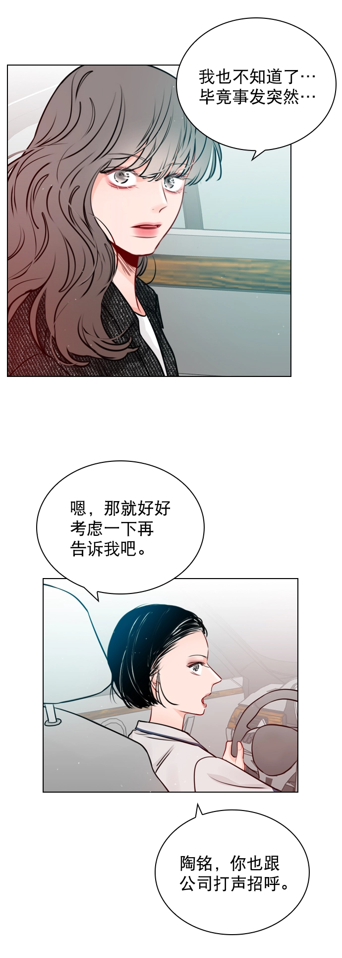 [第25话] 那要不就这样吧？ 第45页