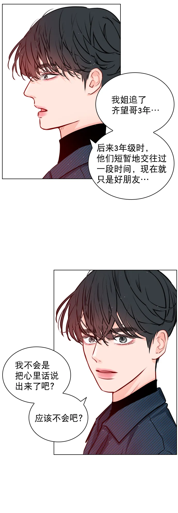 [第25话] 那要不就这样吧？ 第48页