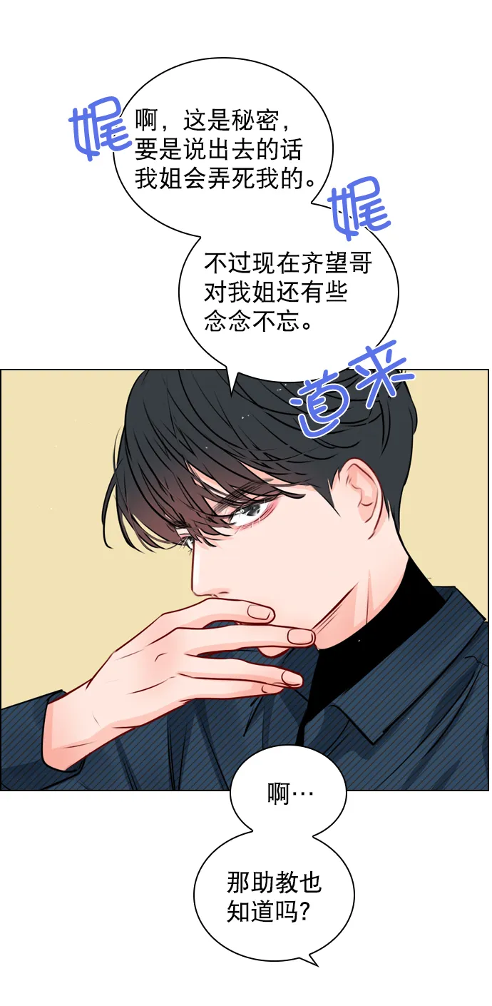 [第25话] 那要不就这样吧？ 第50页