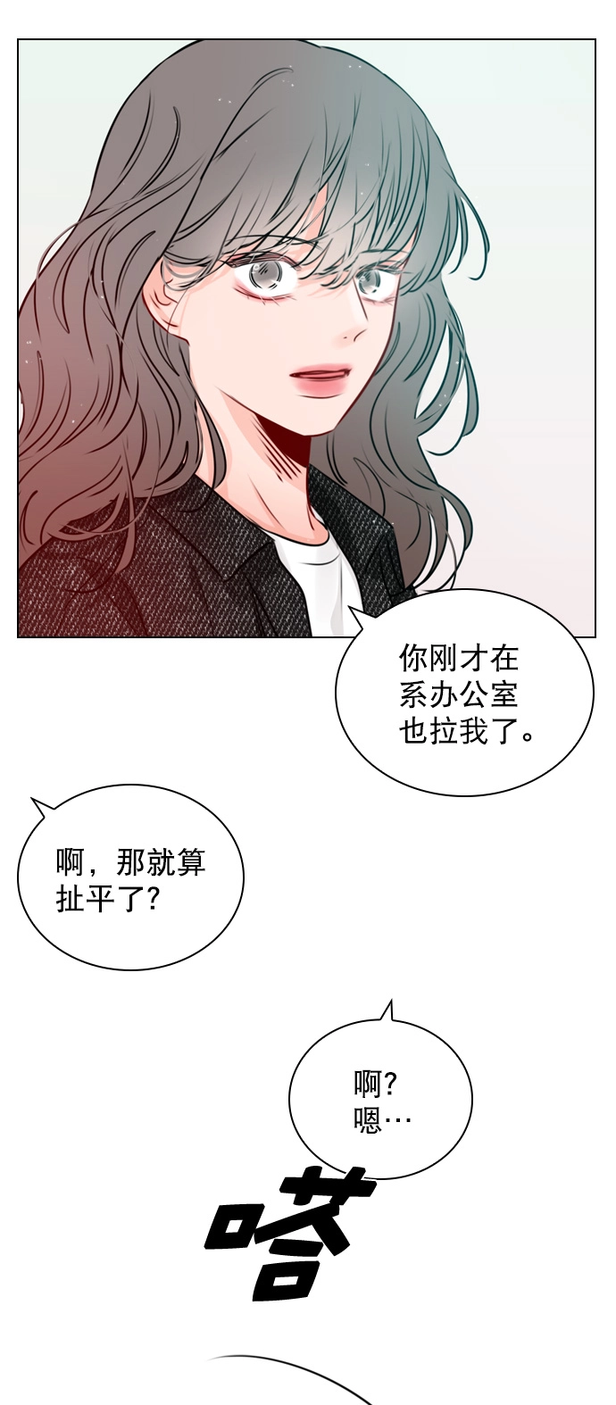 [第26话] 事情越闹越大了 第4页