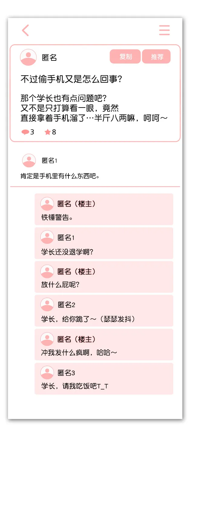 [第26话] 事情越闹越大了 第12页
