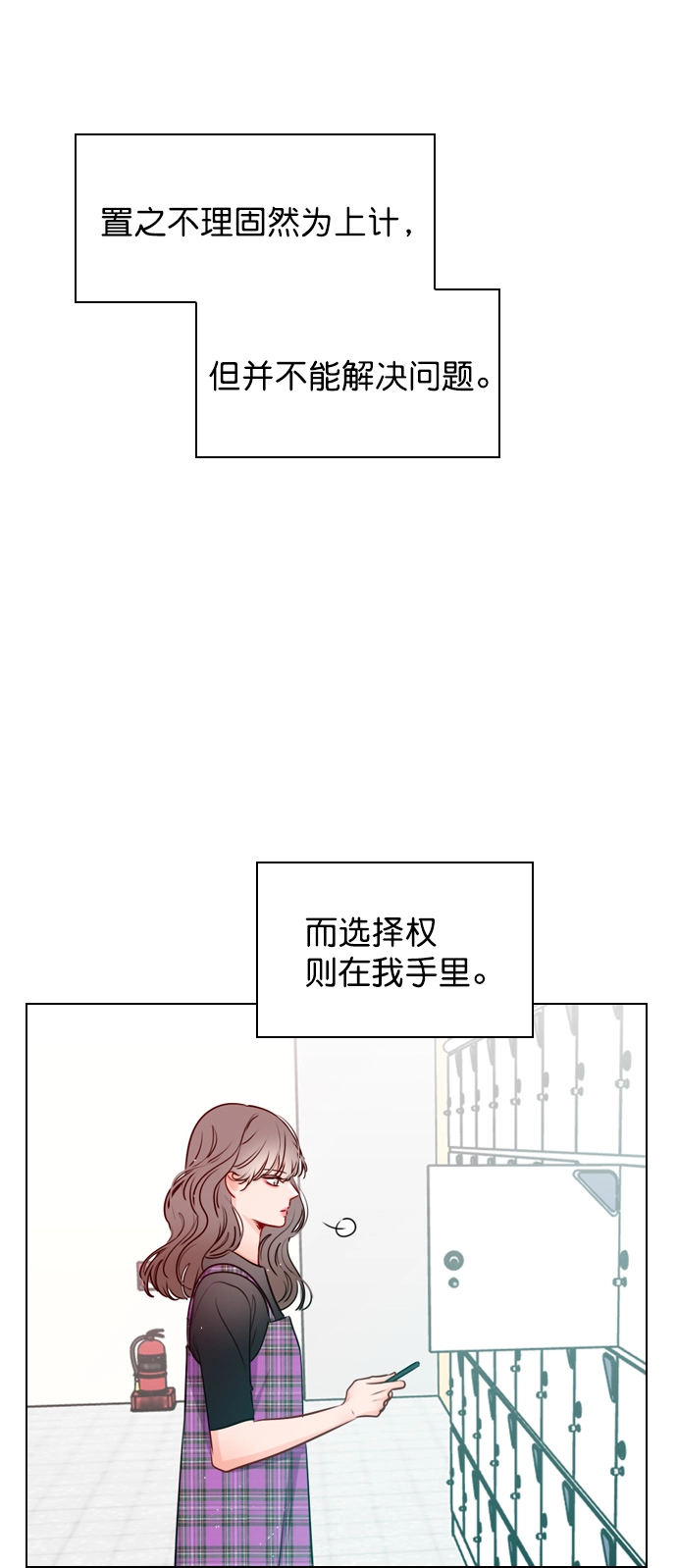 [第26话] 事情越闹越大了 第16页