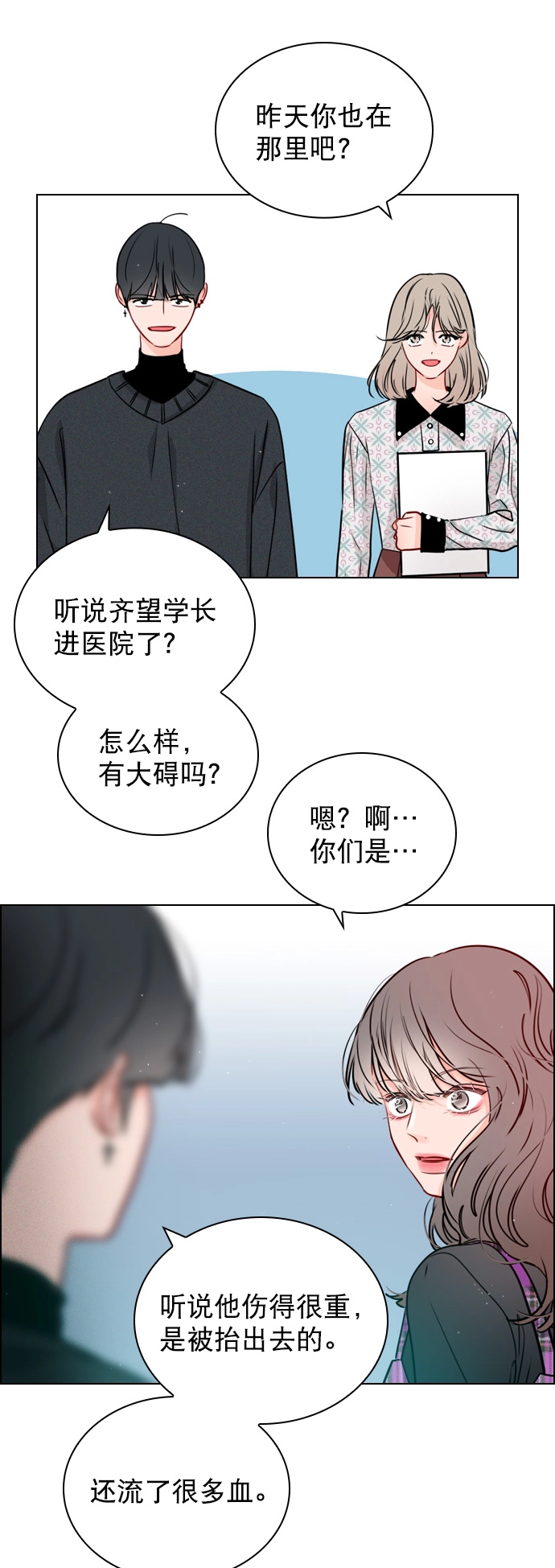 [第26话] 事情越闹越大了 第18页