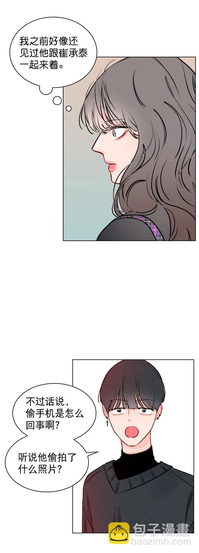 [第26话] 事情越闹越大了 第21页