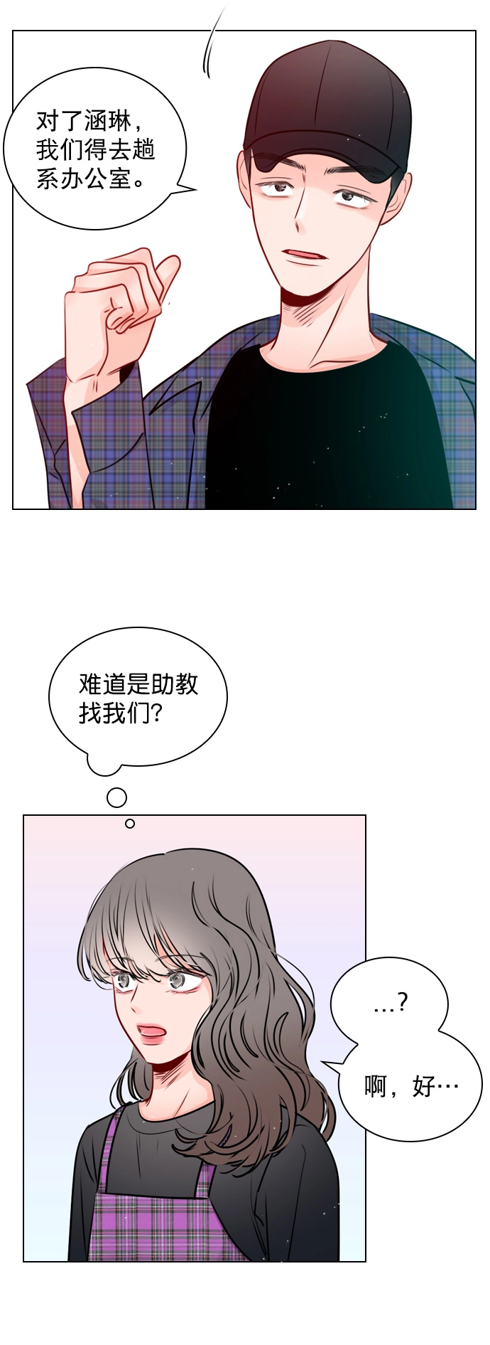 [第26话] 事情越闹越大了 第27页