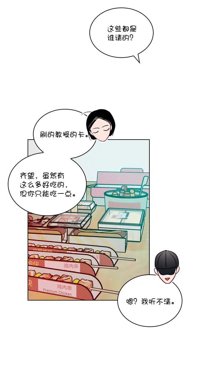 [第26话] 事情越闹越大了 第33页