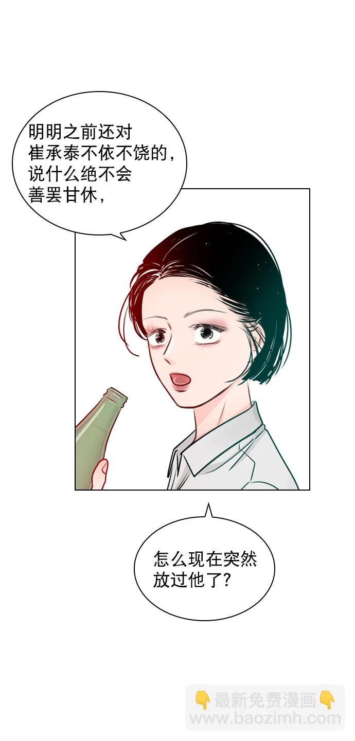 [第26话] 事情越闹越大了 第39页