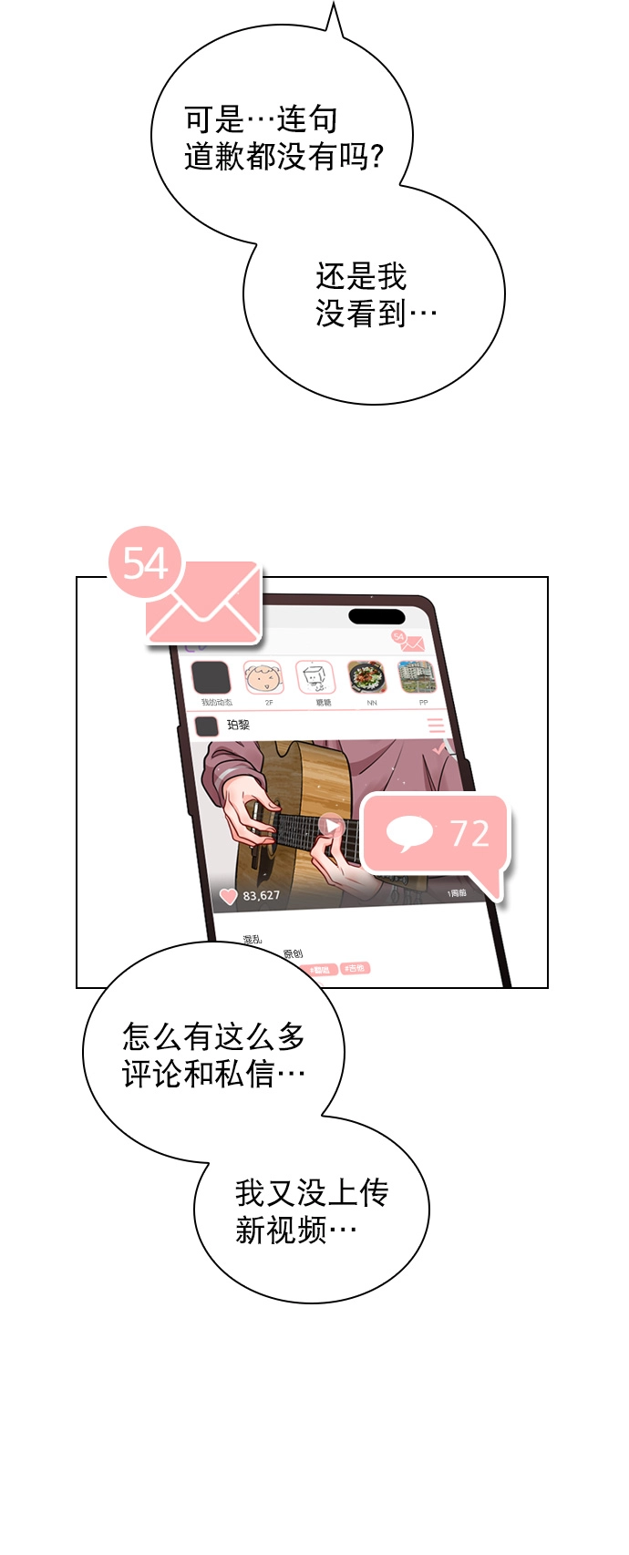 [第26话] 事情越闹越大了 第47页