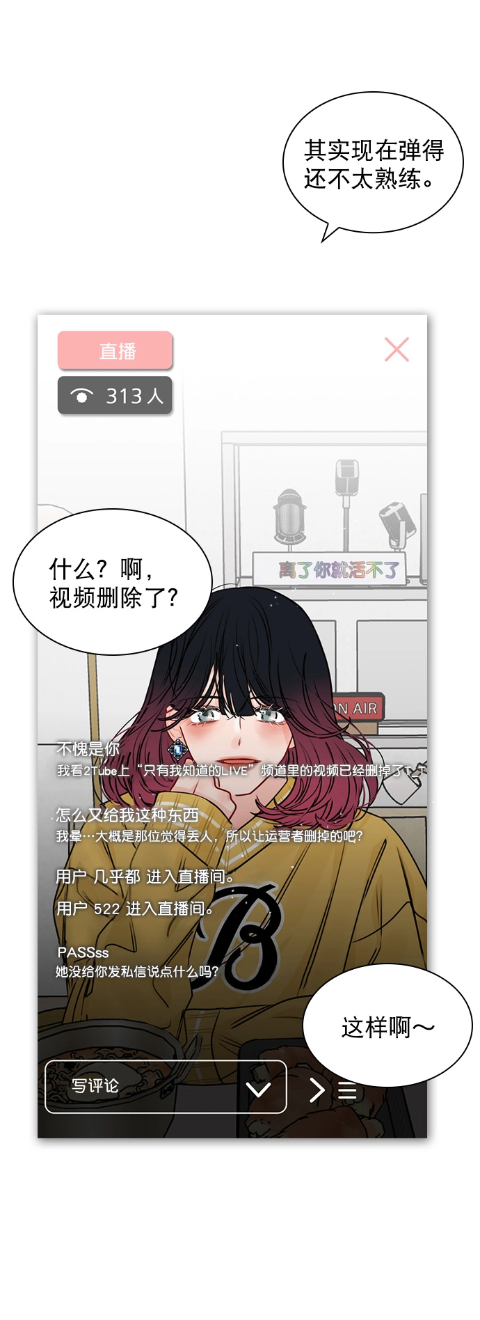 [第26话] 事情越闹越大了 第51页