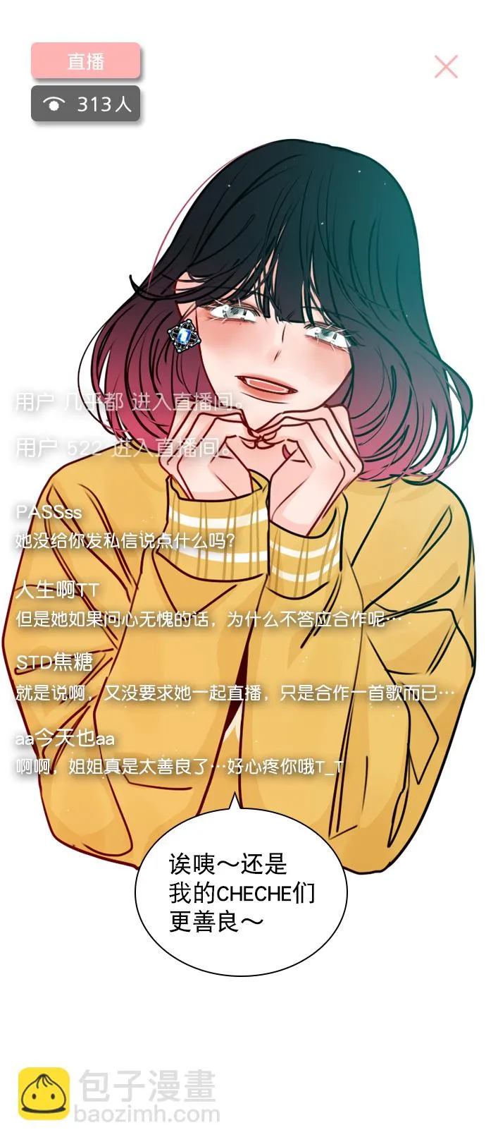[第26话] 事情越闹越大了 第54页