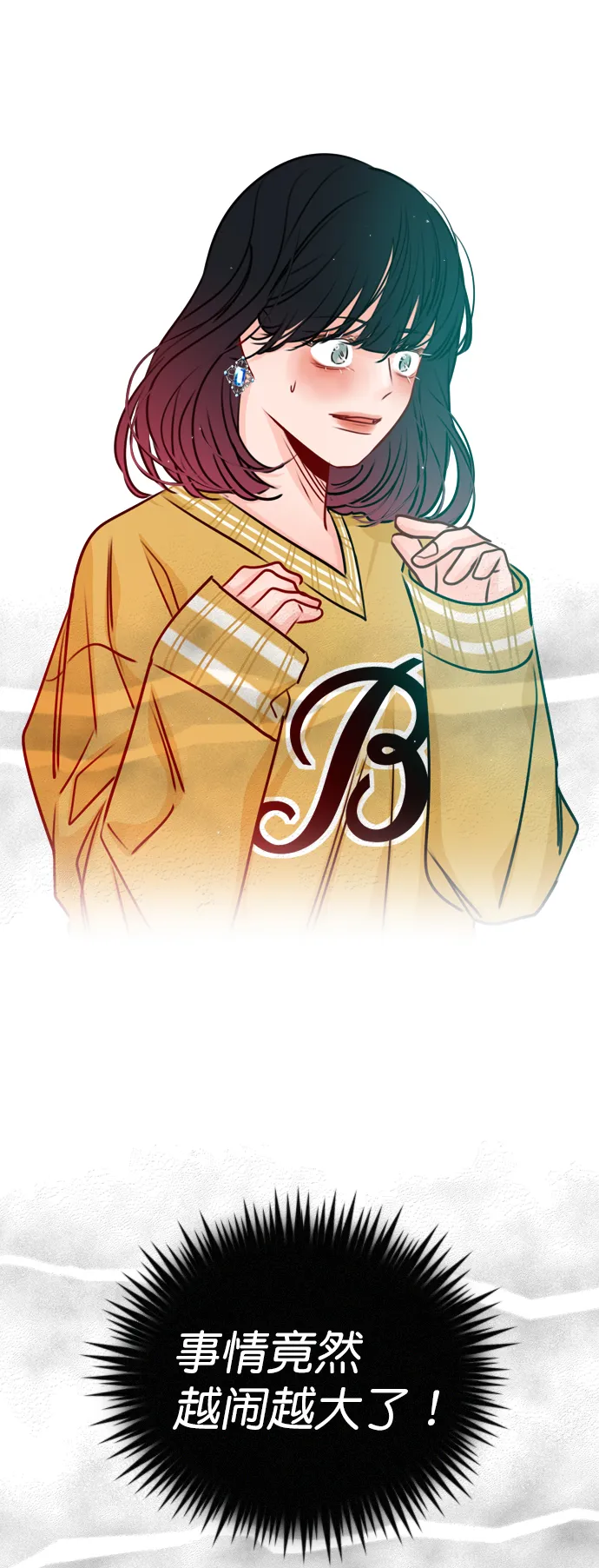 [第27话] 所以感觉如何？ 第1页