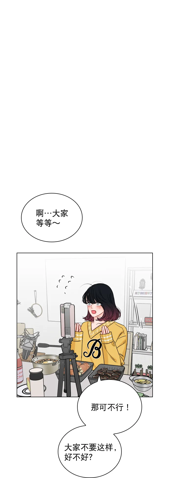 [第27话] 所以感觉如何？ 第3页