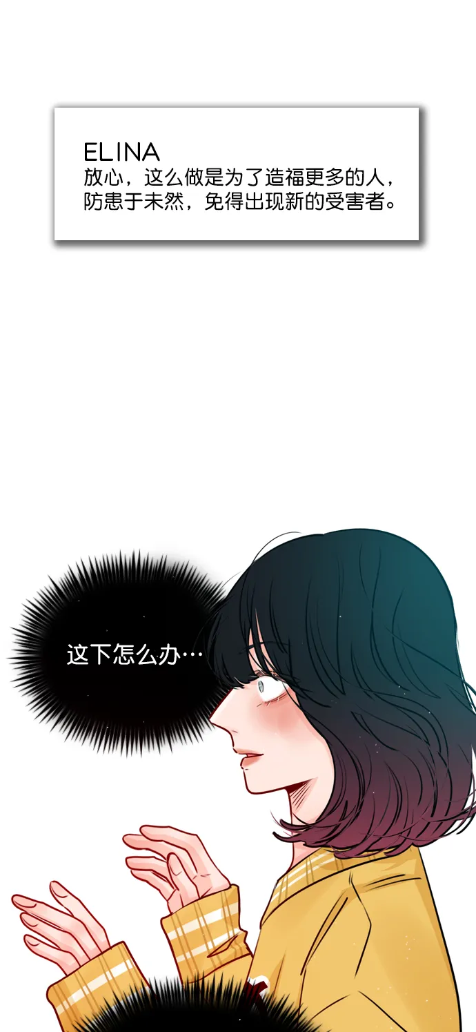 [第27话] 所以感觉如何？ 第4页