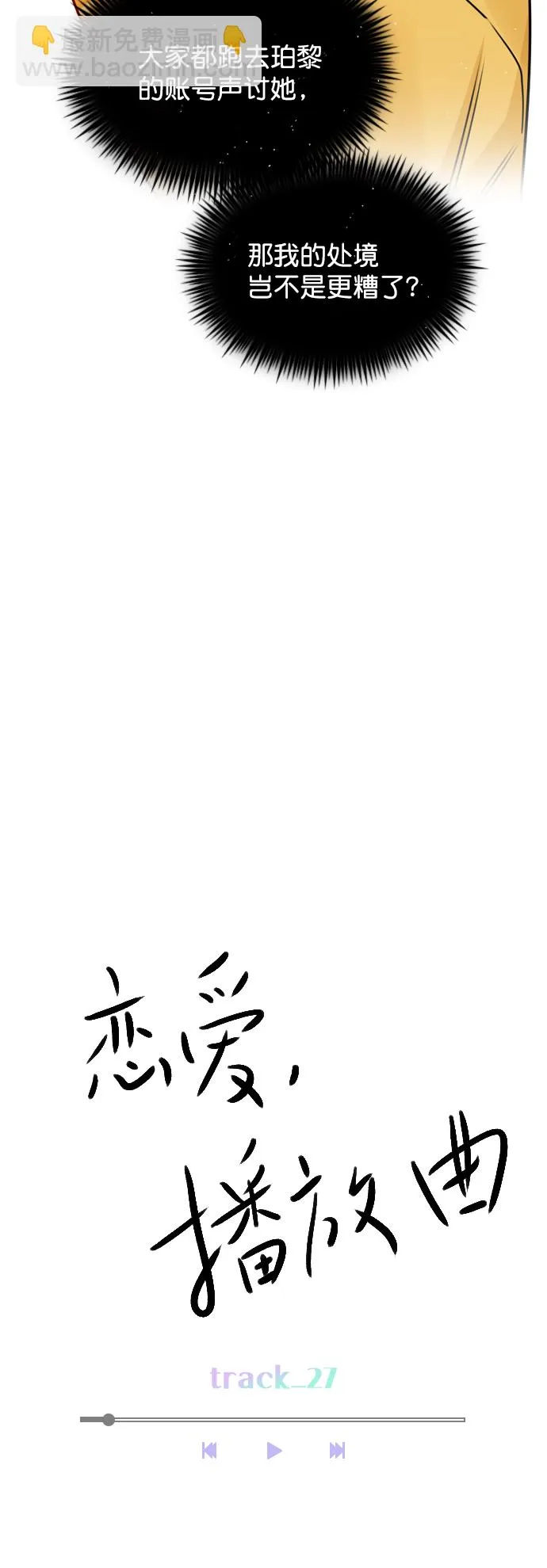 [第27话] 所以感觉如何？ 第5页