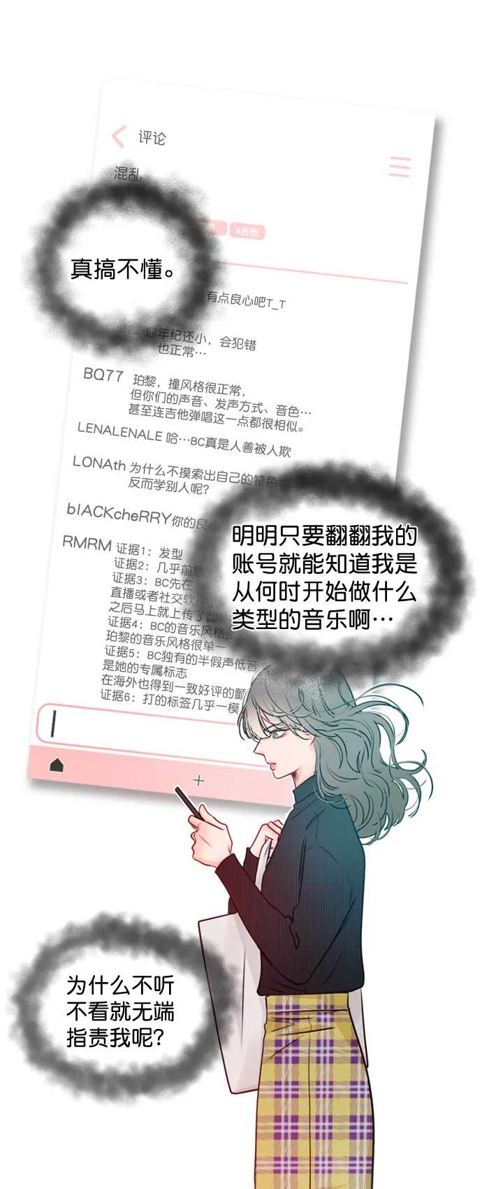 [第27话] 所以感觉如何？ 第8页