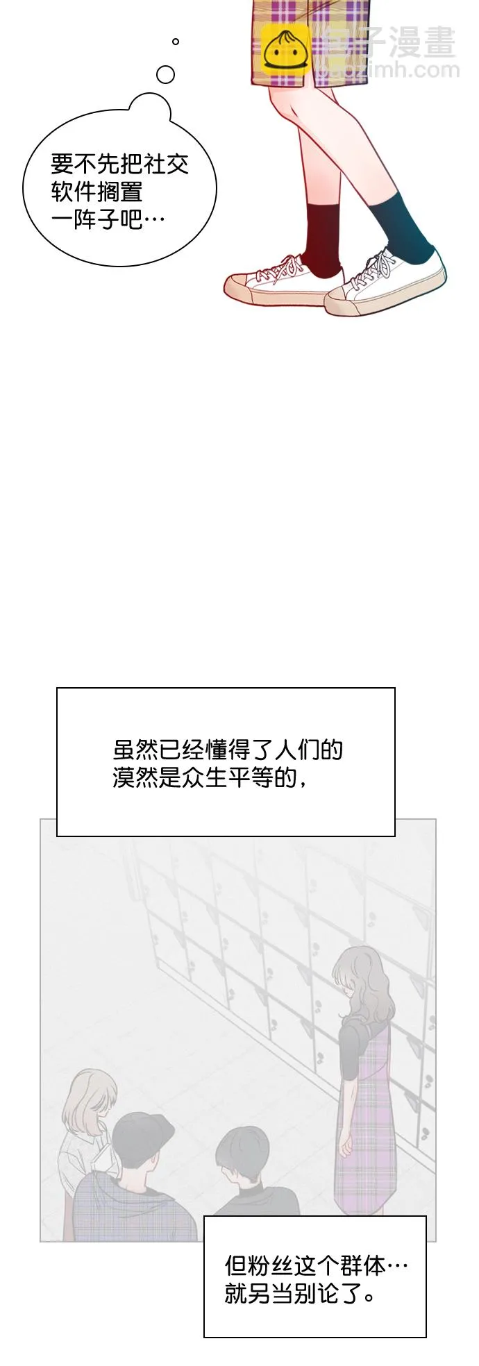 [第27话] 所以感觉如何？ 第9页