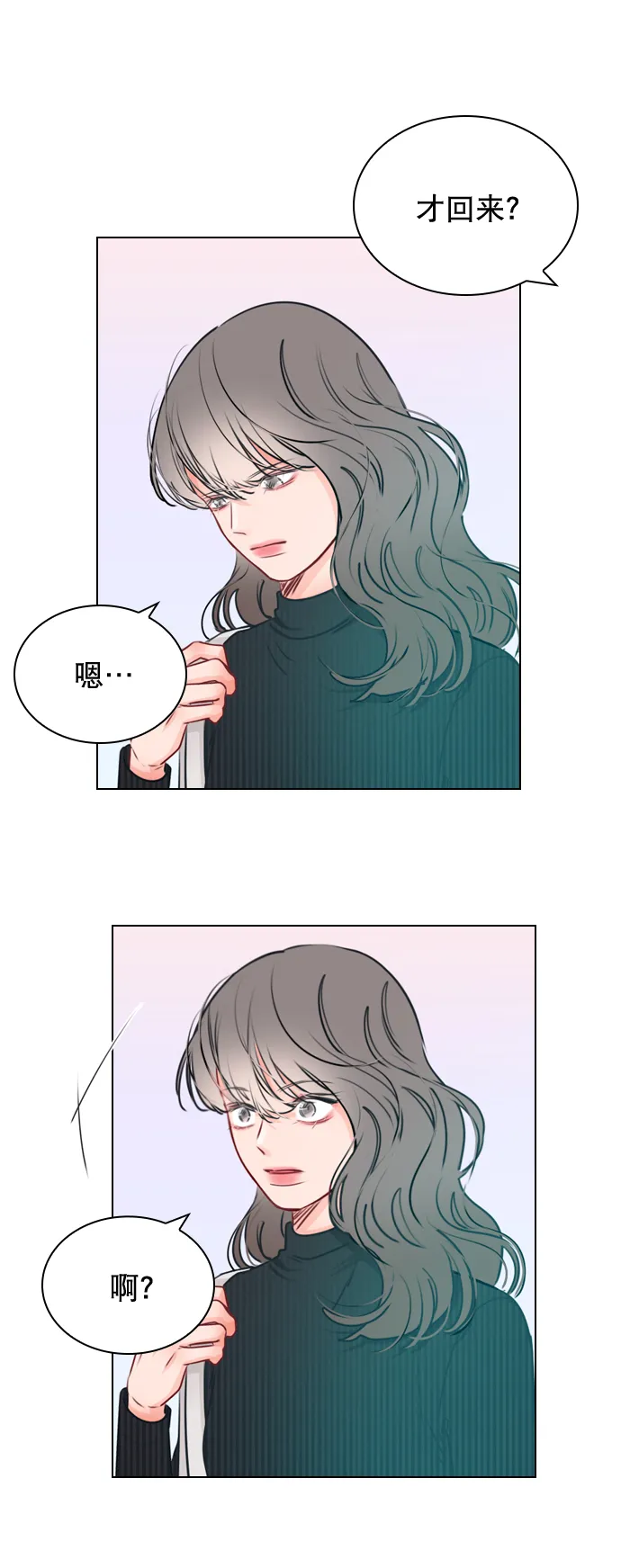 [第27话] 所以感觉如何？ 第12页