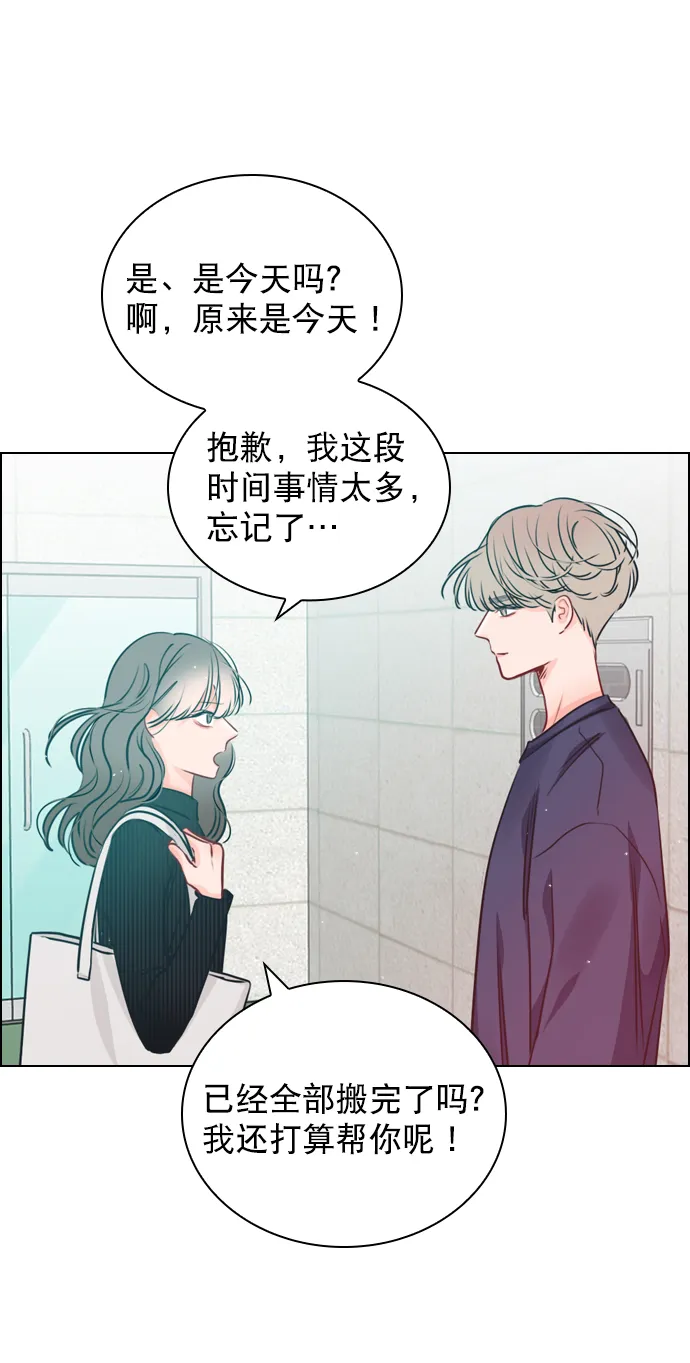 [第27话] 所以感觉如何？ 第16页