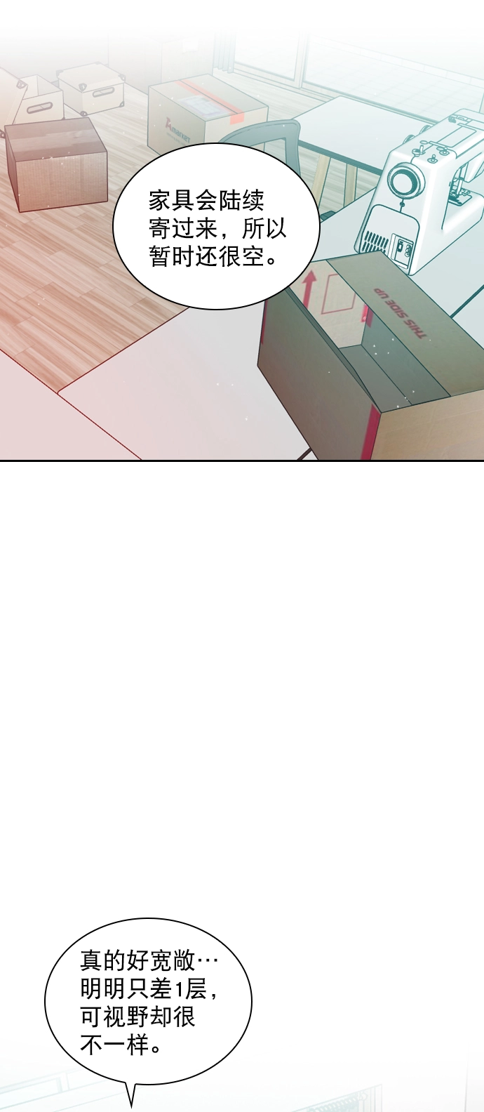 [第27话] 所以感觉如何？ 第20页
