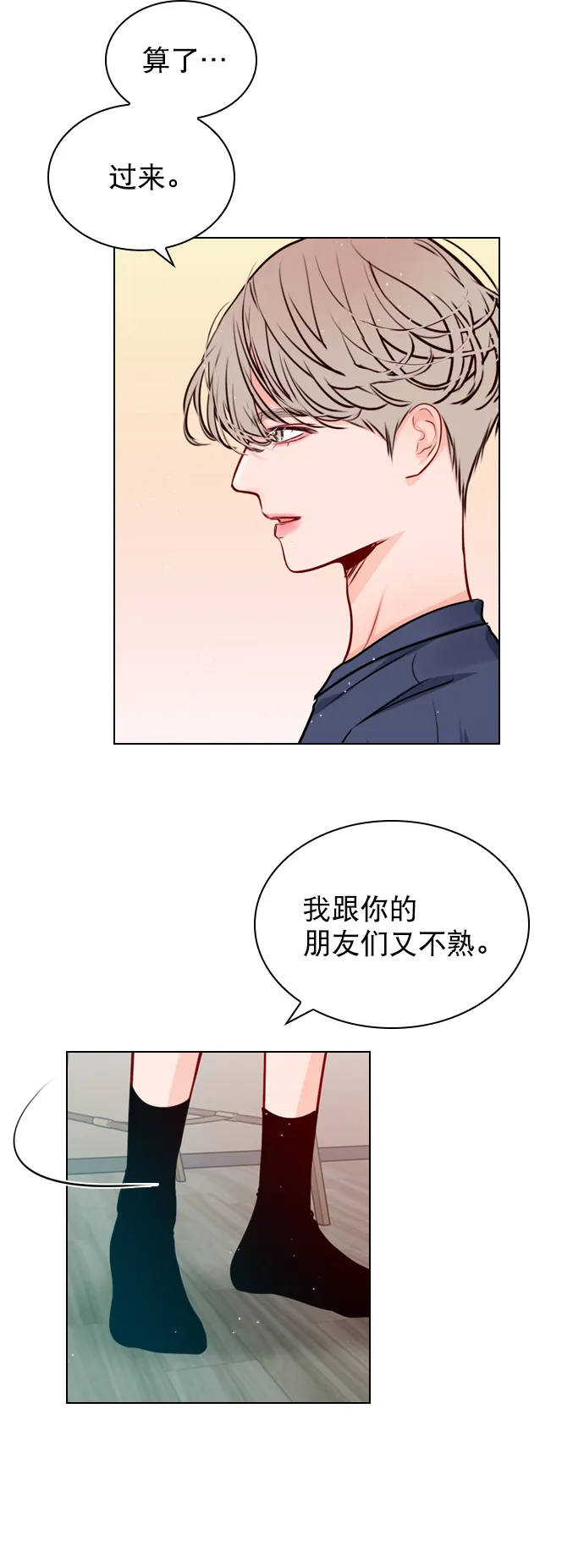 [第27话] 所以感觉如何？ 第27页