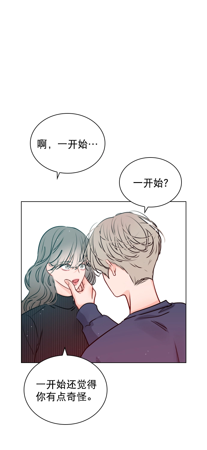 [第27话] 所以感觉如何？ 第33页