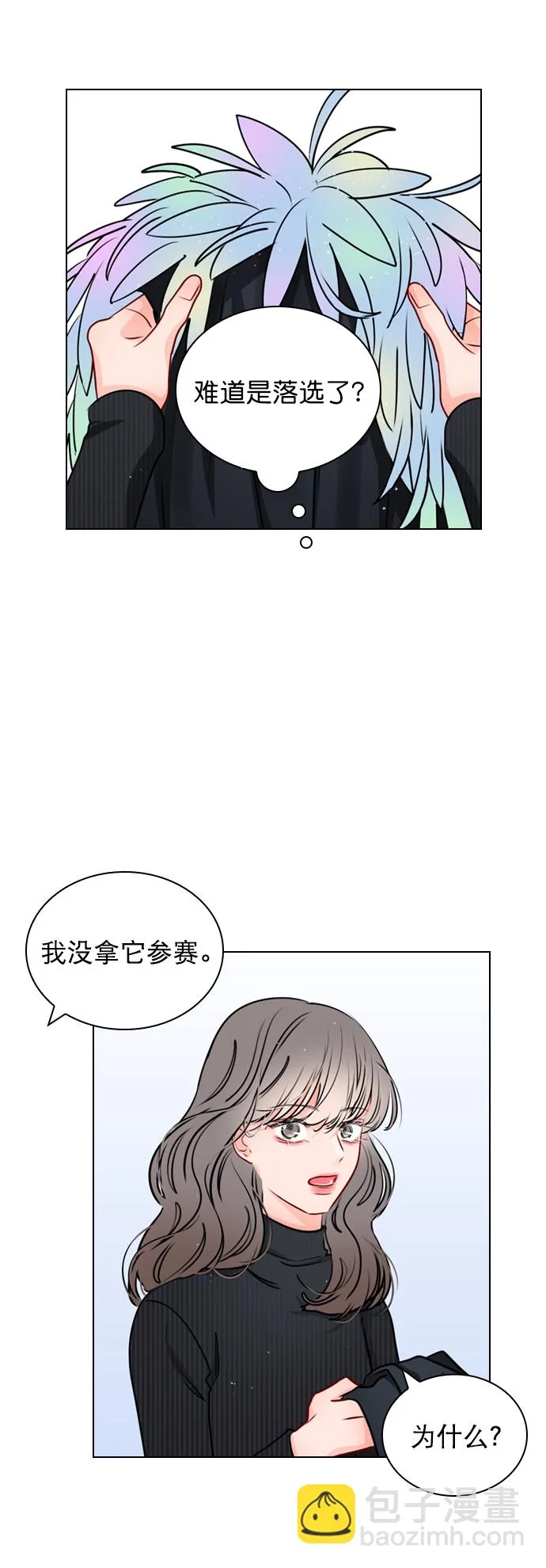 [第27话] 所以感觉如何？ 第43页