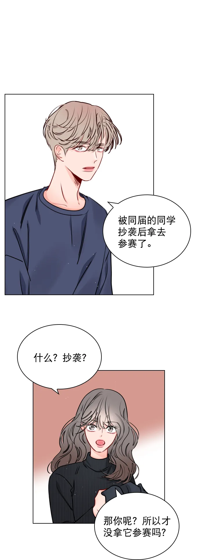 [第27话] 所以感觉如何？ 第44页