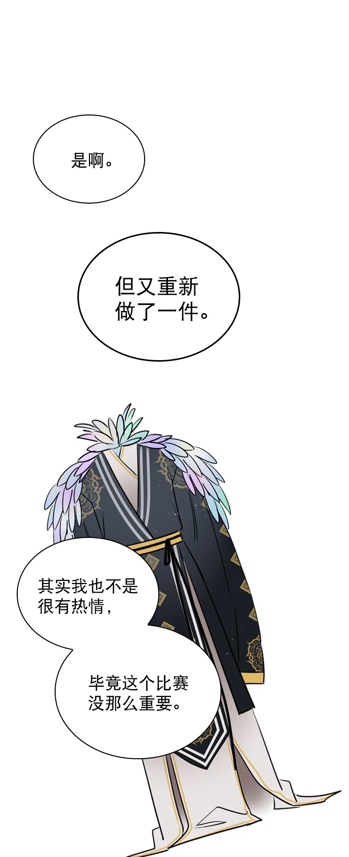 [第27话] 所以感觉如何？ 第45页