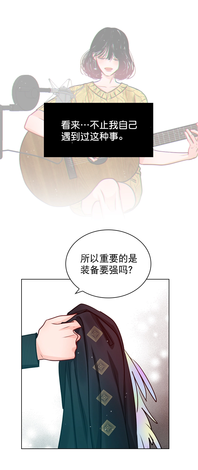 [第27话] 所以感觉如何？ 第50页