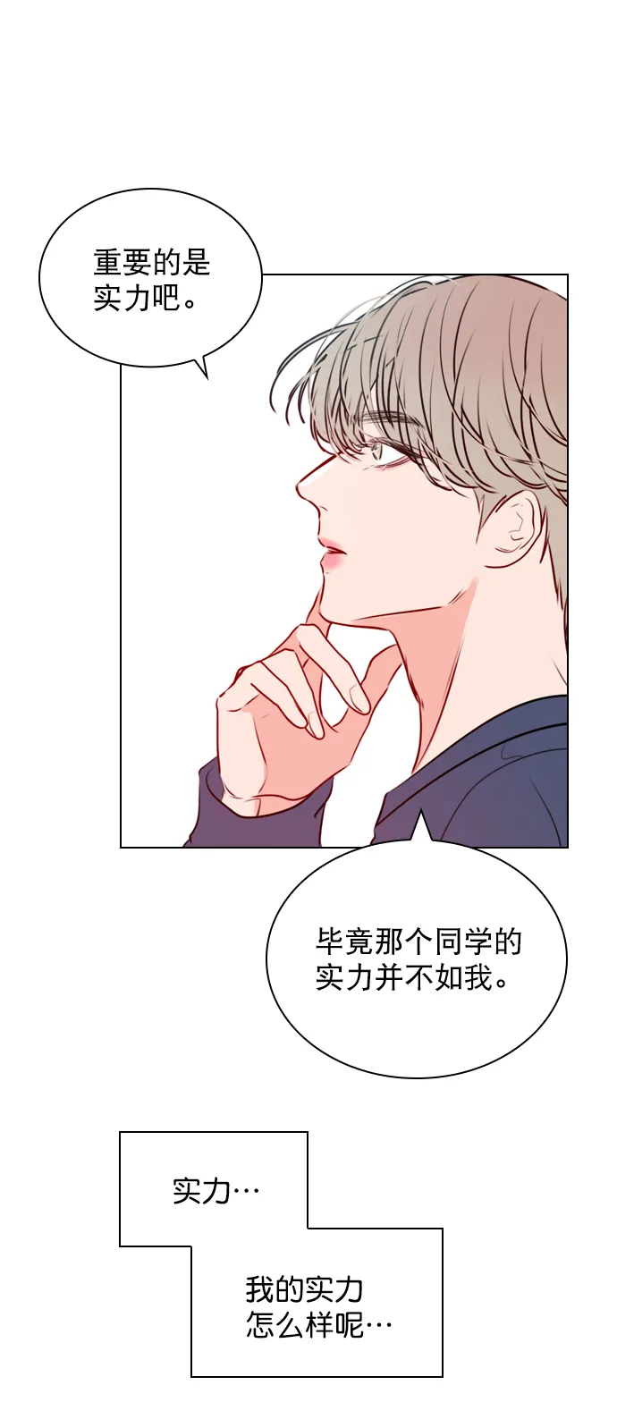 [第27话] 所以感觉如何？ 第51页