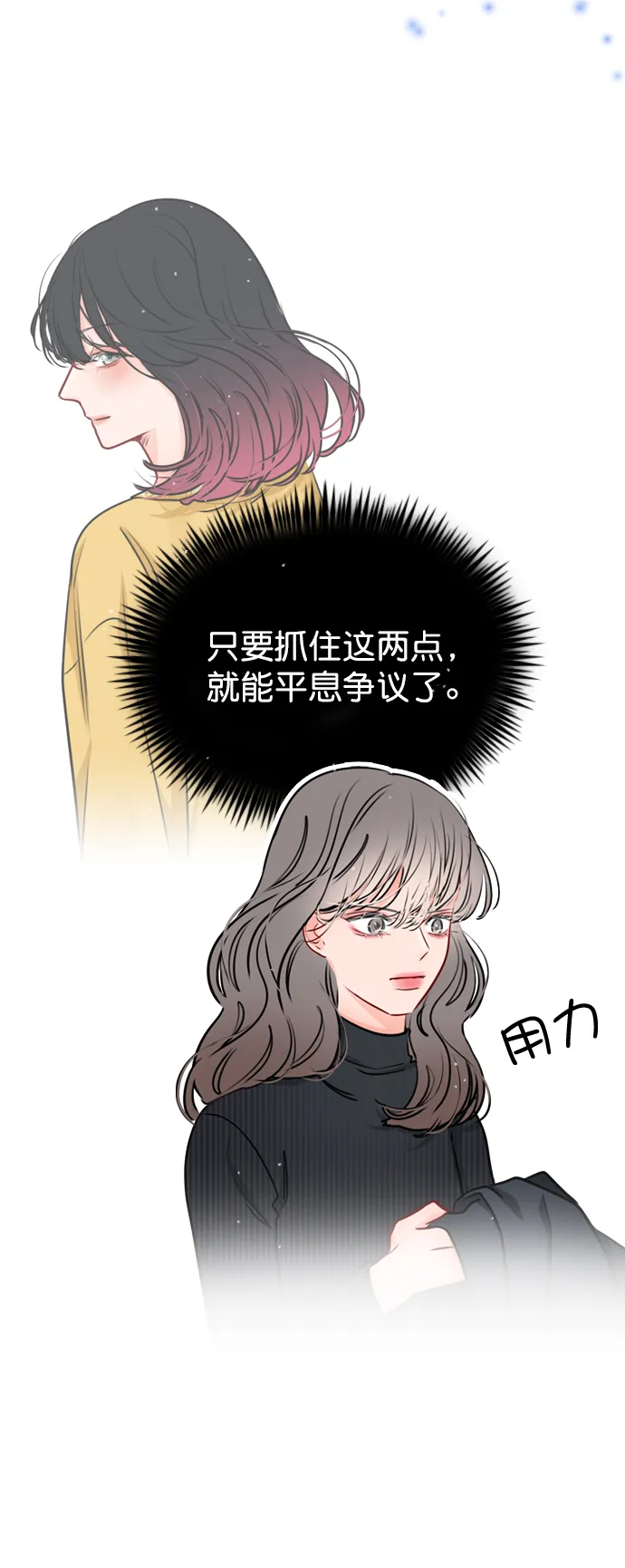 [第27话] 所以感觉如何？ 第53页