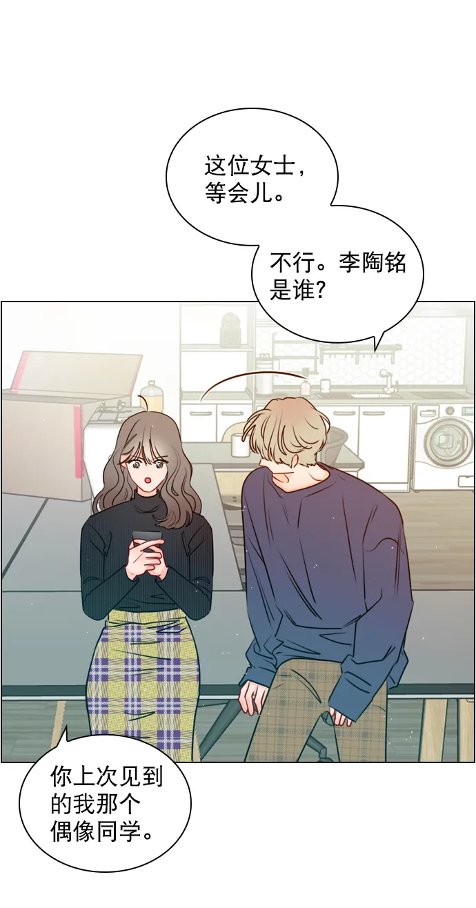 [第27话] 所以感觉如何？ 第56页