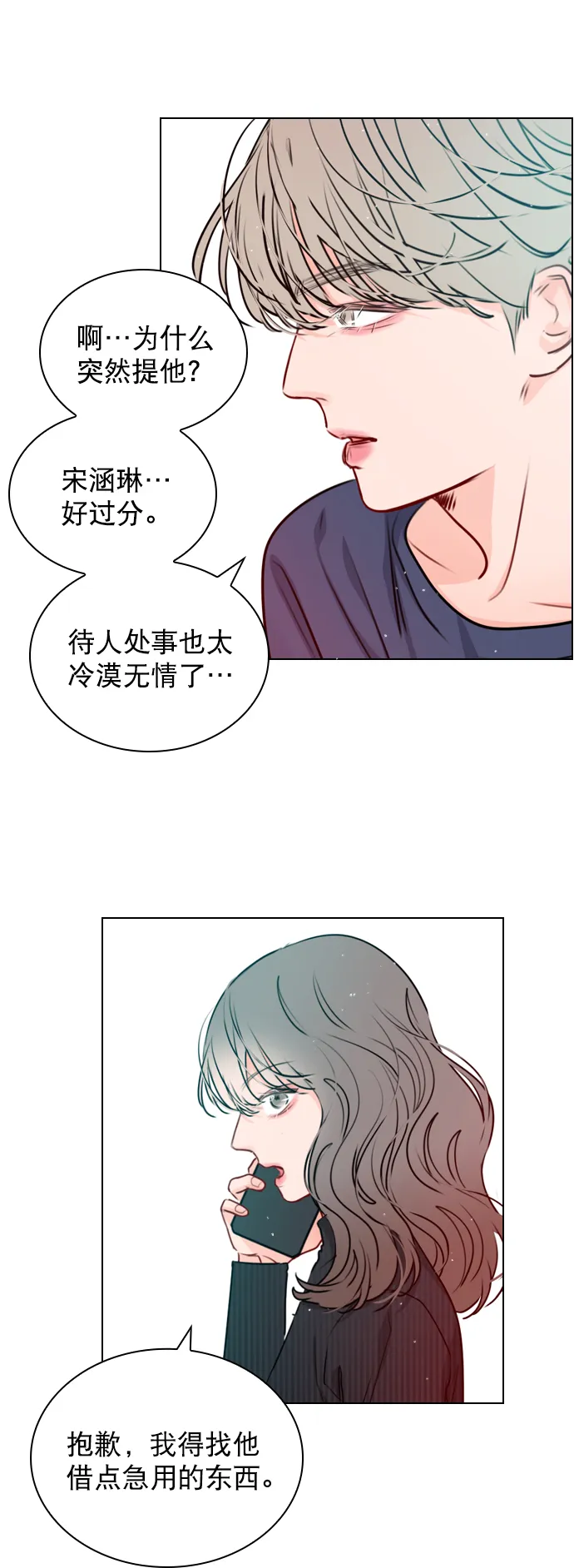[第27话] 所以感觉如何？ 第57页