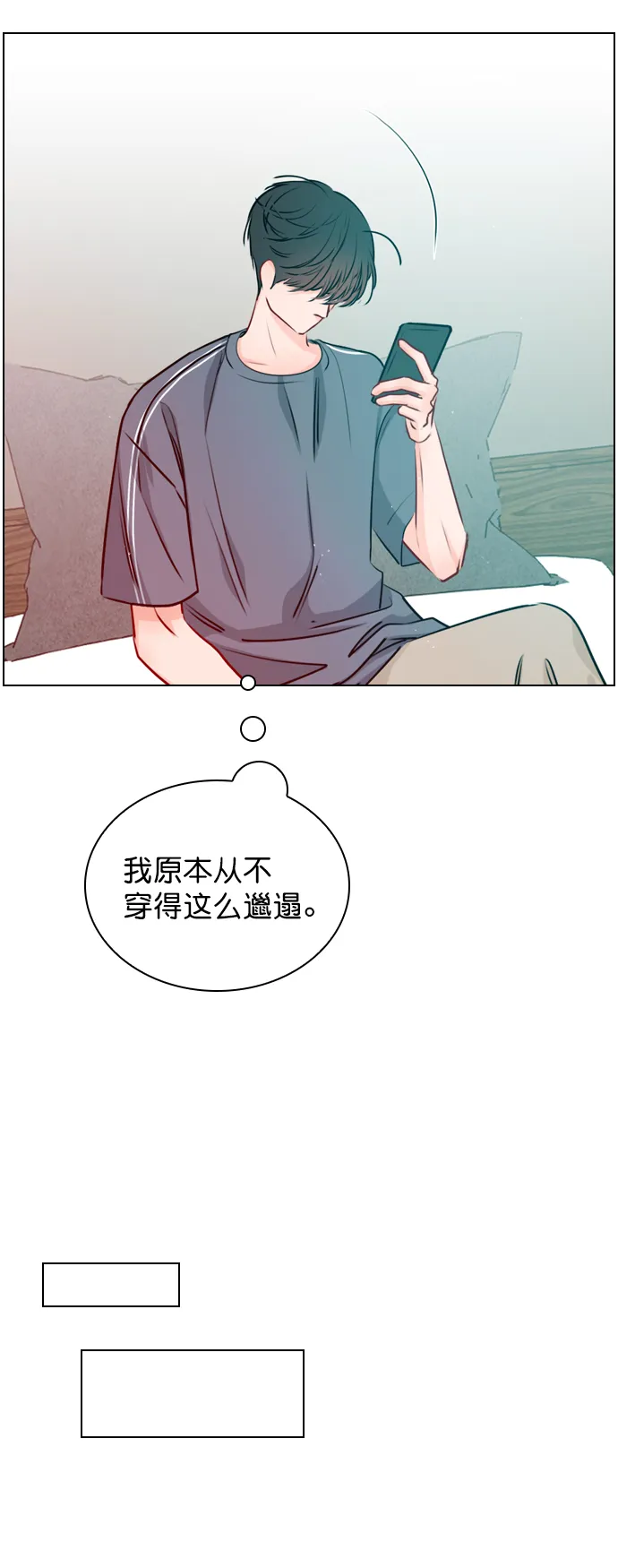 [第27话] 所以感觉如何？ 第65页
