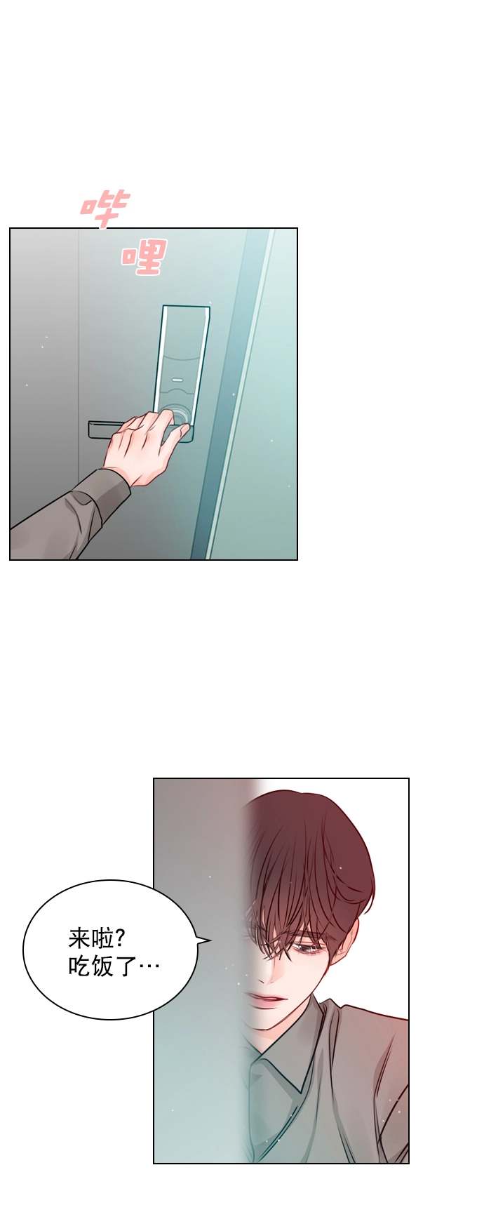 [第27话] 所以感觉如何？ 第67页