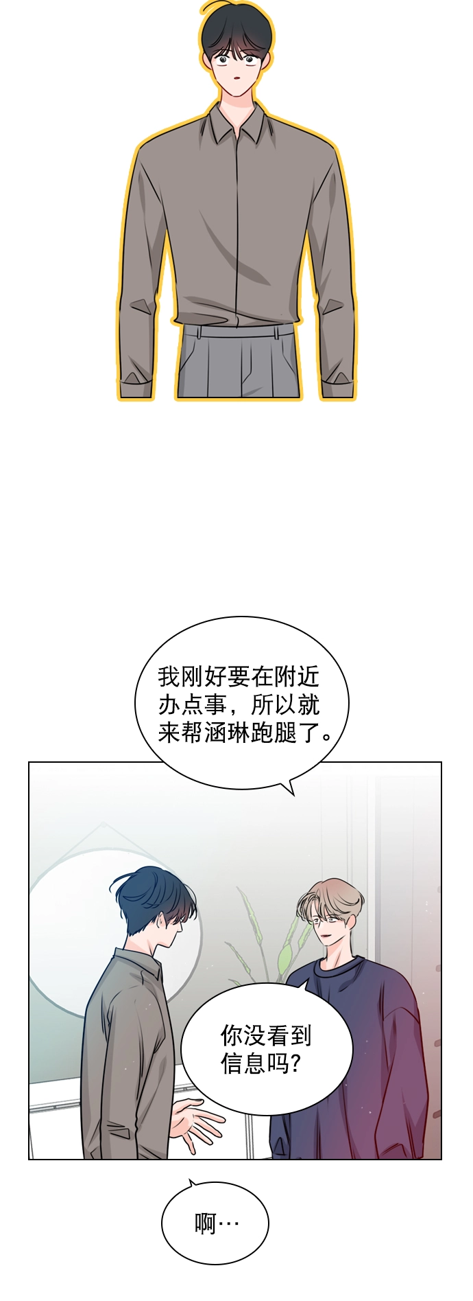 [第28话] 想见我吗？ 第4页