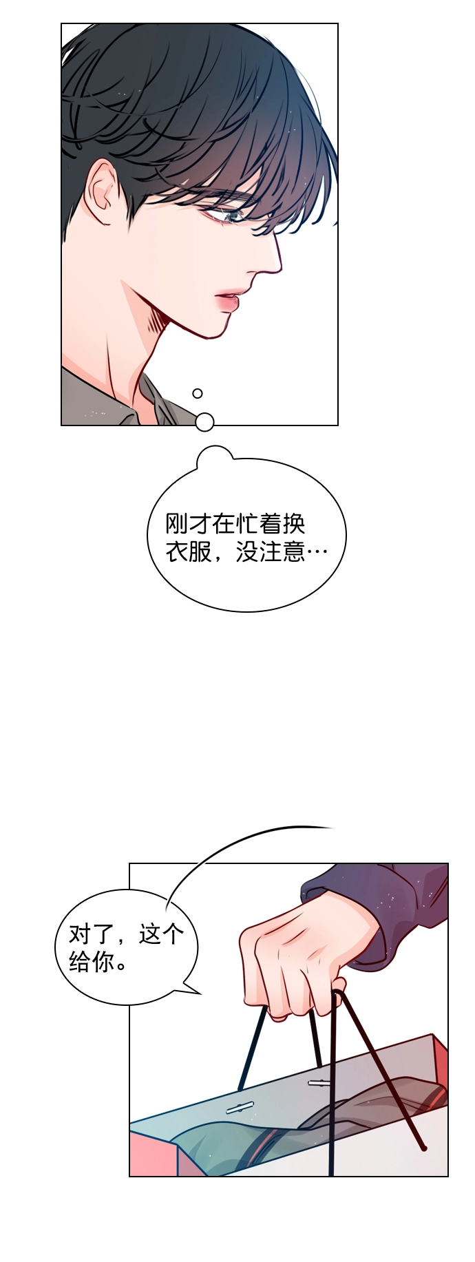 [第28话] 想见我吗？ 第5页