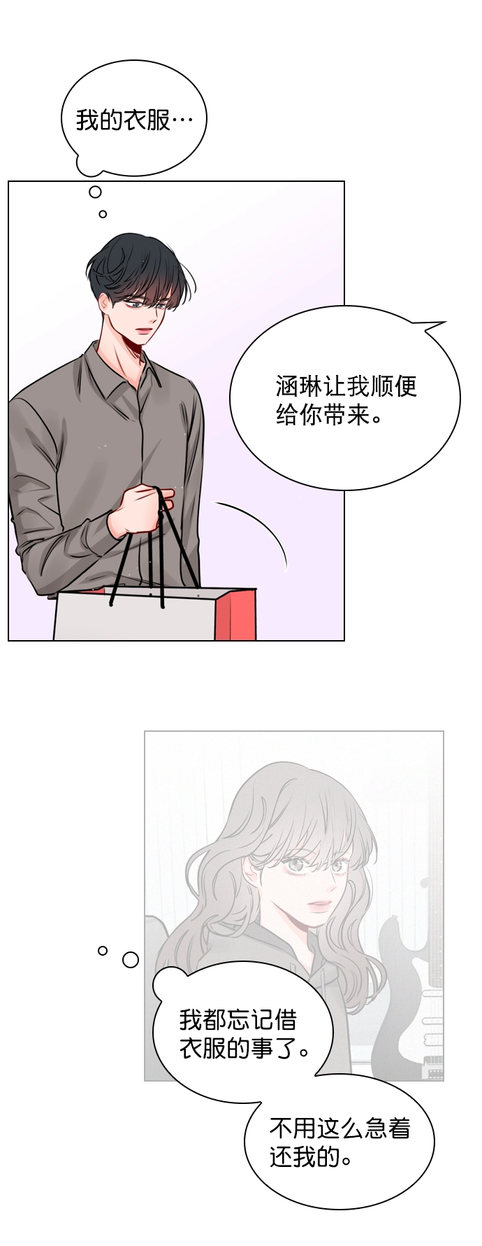 [第28话] 想见我吗？ 第6页