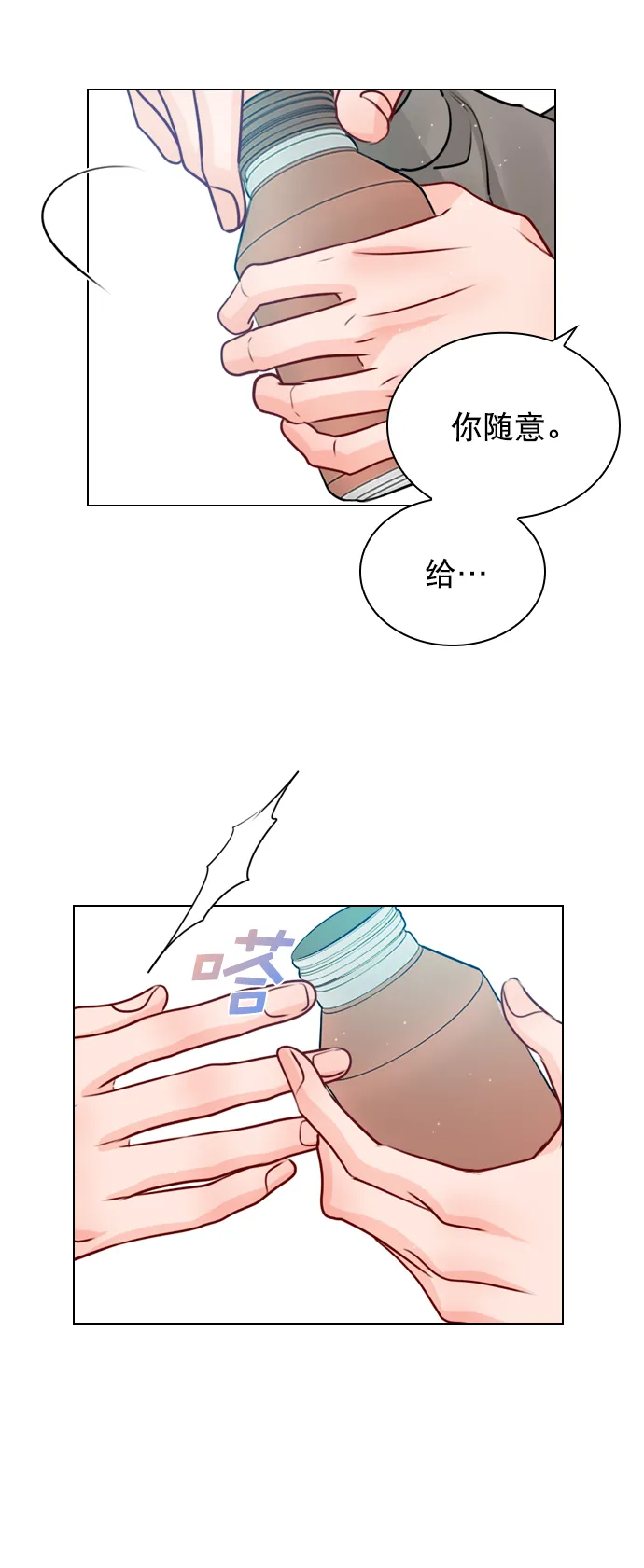 [第28话] 想见我吗？ 第13页