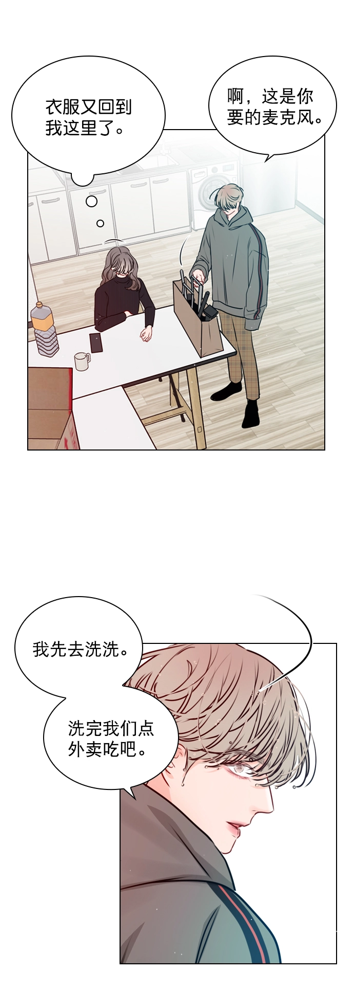 [第28话] 想见我吗？ 第34页