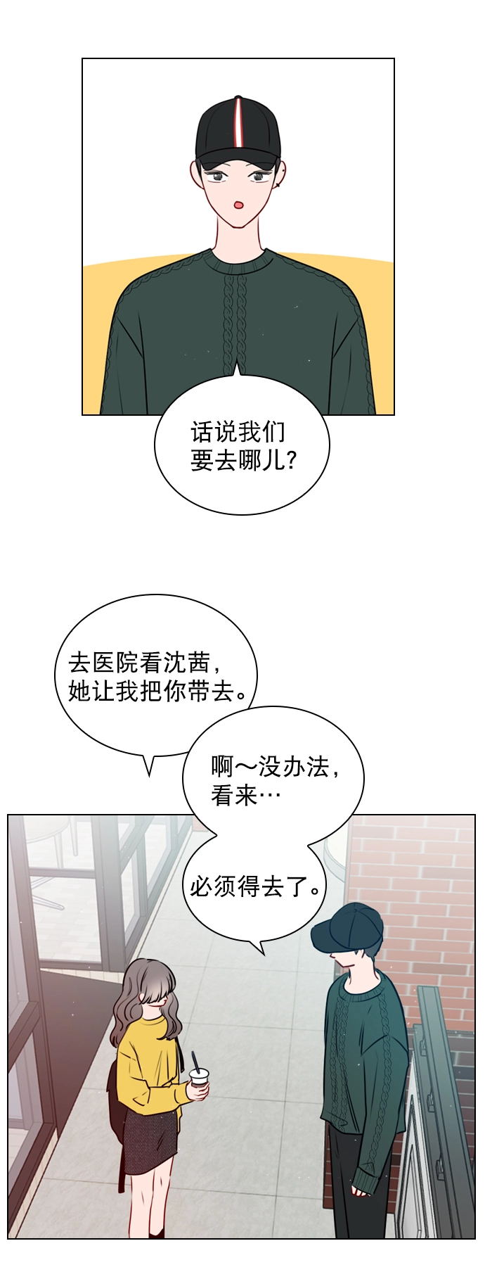 [第28话] 想见我吗？ 第56页