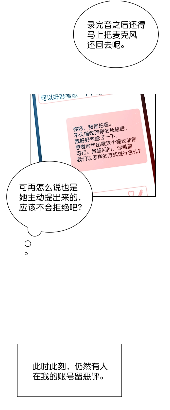 [第28话] 想见我吗？ 第66页