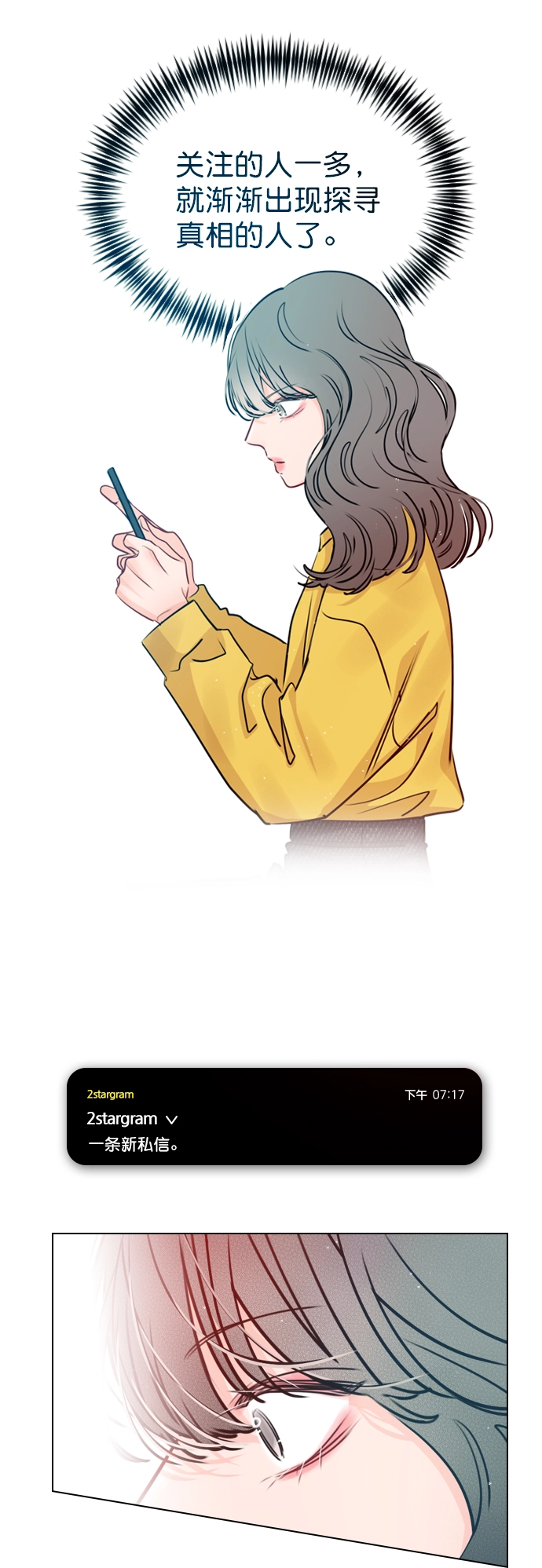 [第28话] 想见我吗？ 第69页