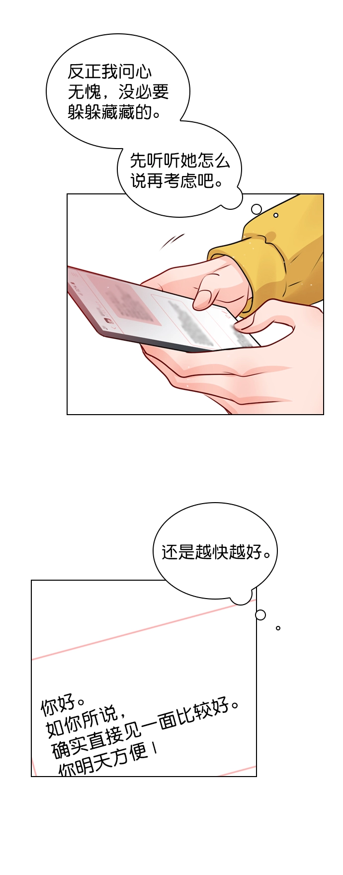 [第29话] 你就不再跟我坐一起了吗？ 第6页