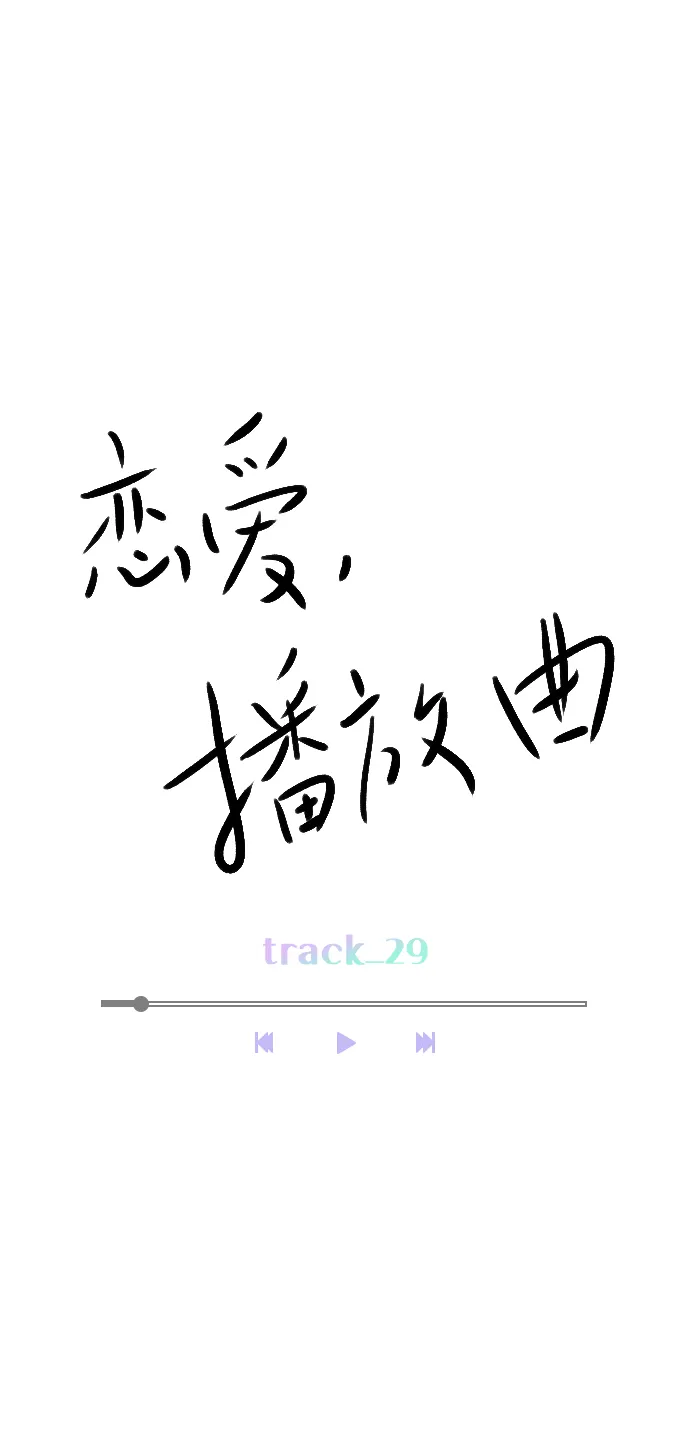 [第29话] 你就不再跟我坐一起了吗？ 第8页