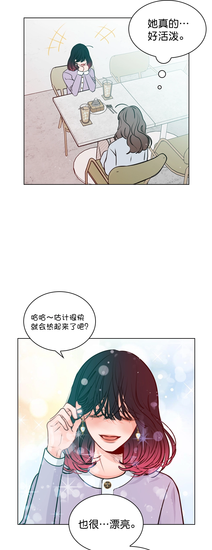 [第29话] 你就不再跟我坐一起了吗？ 第11页